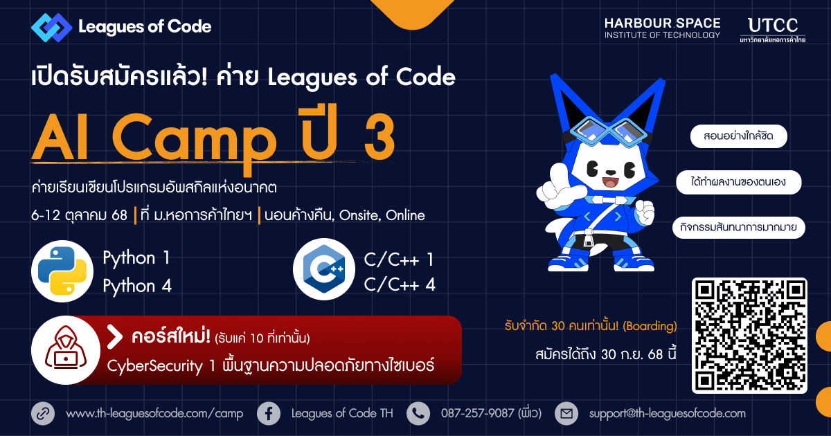 Leagues of Code AI Camp ปี 3